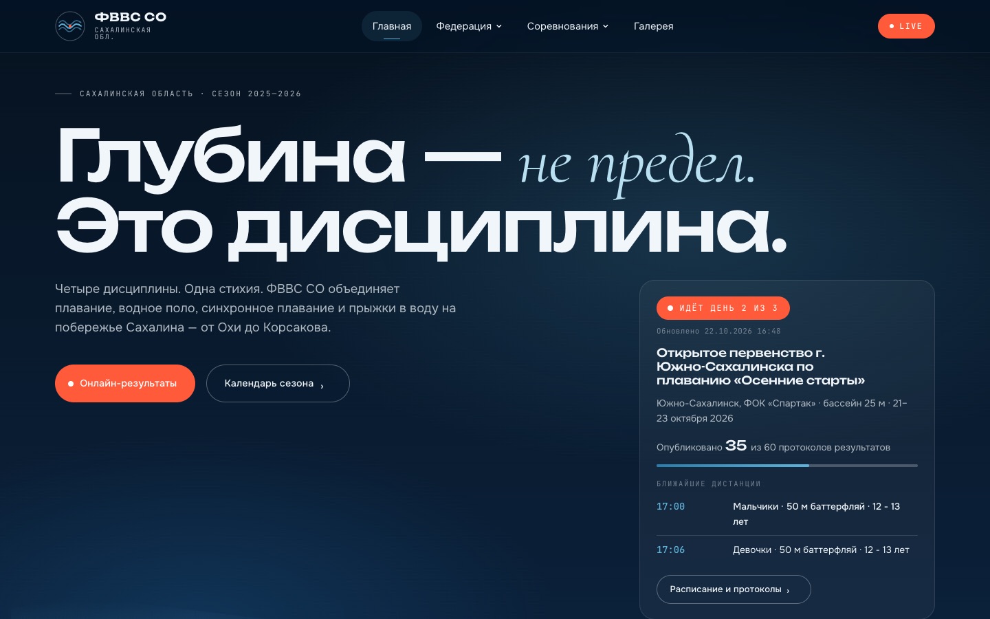 Главная страница варианта 7 «Глубина»